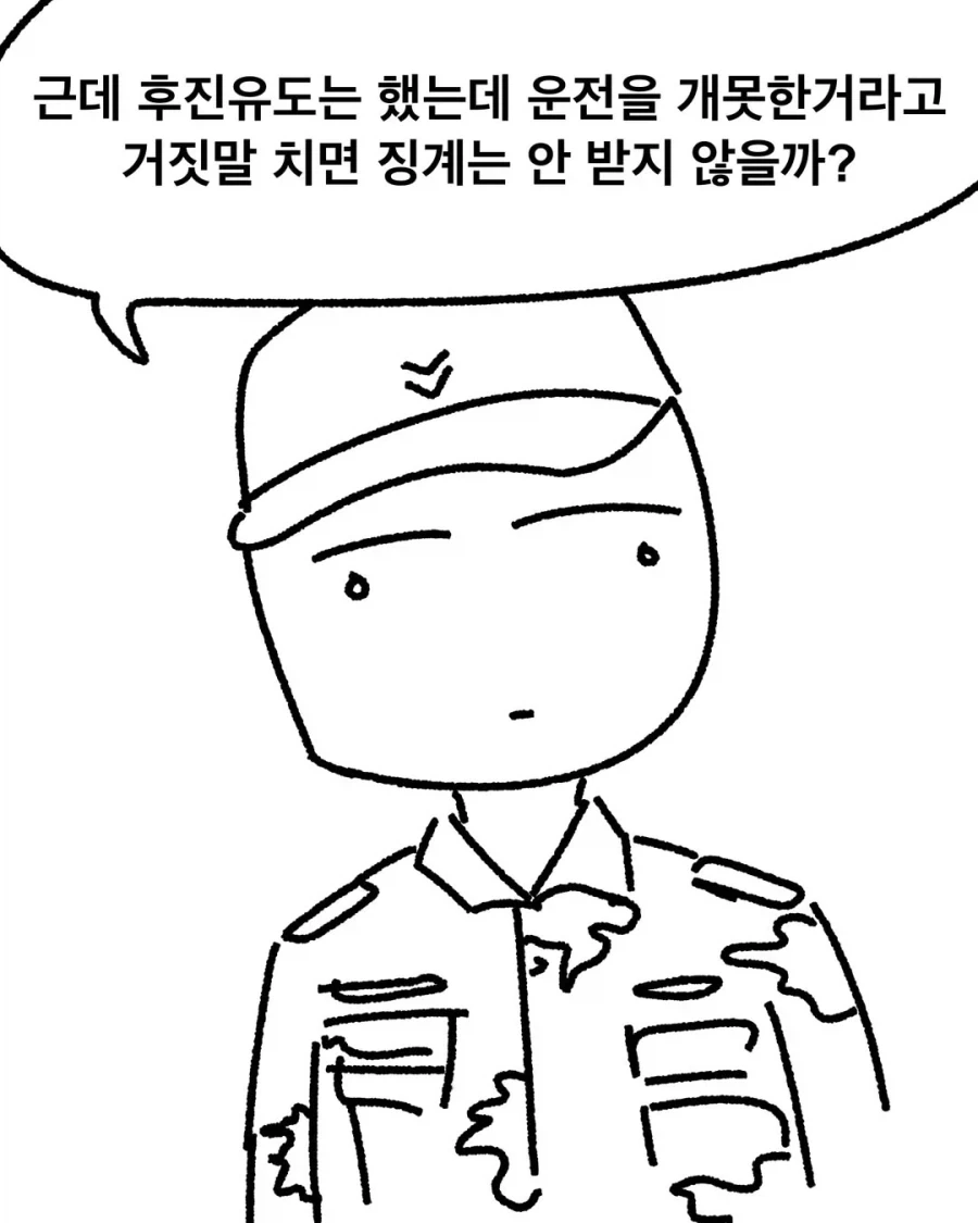 군대에서 후진사고 난 만화_17.webp