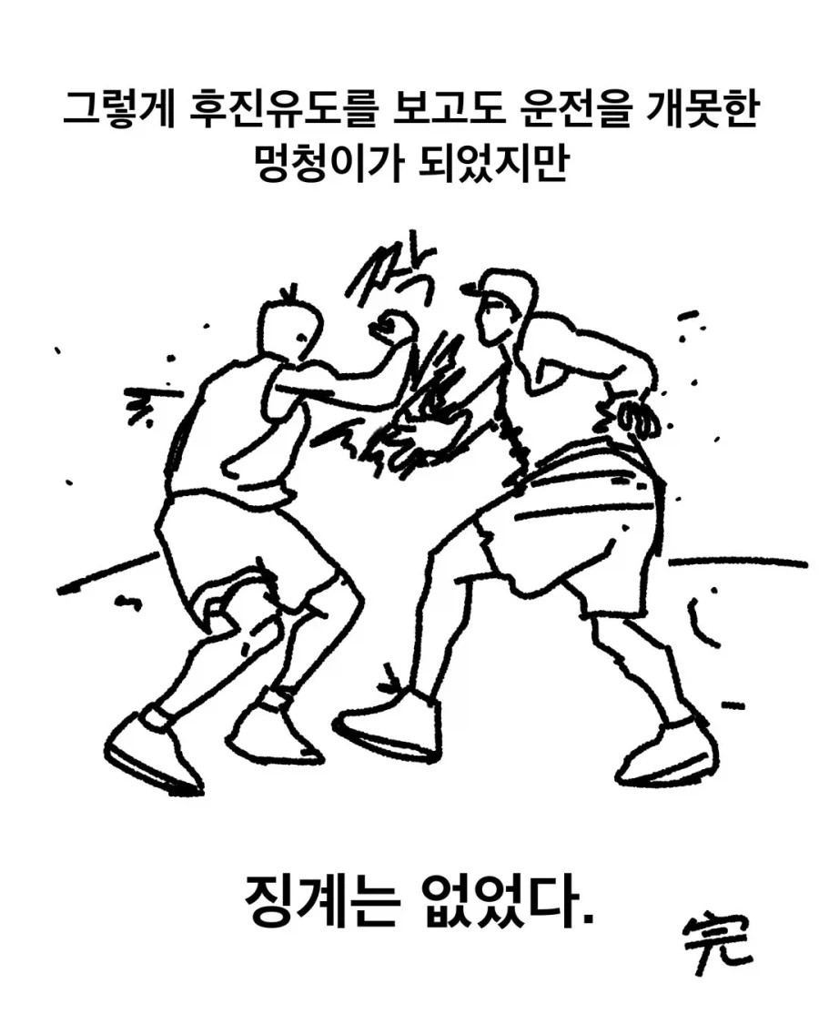 군대에서 후진사고 난 만화_20.webp