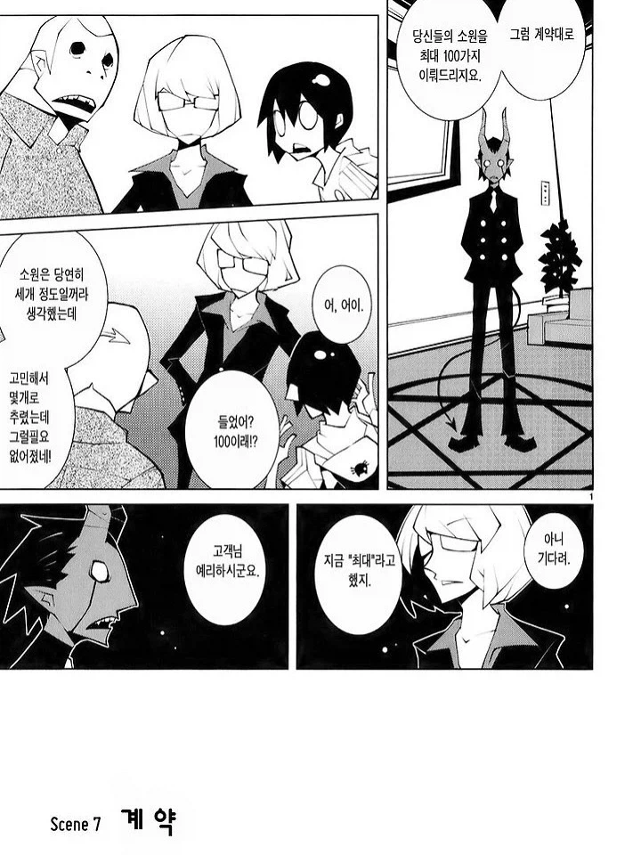 악마와 계약하는 만화.manga_1.webp