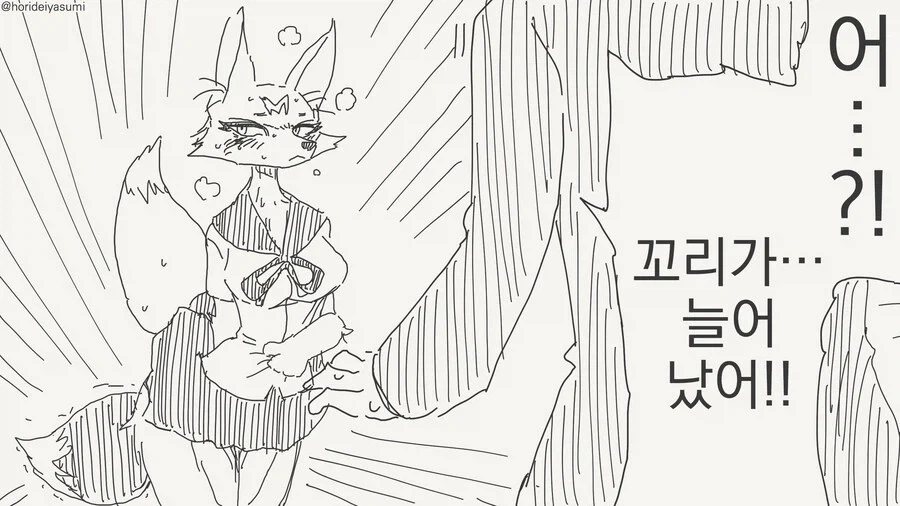 꼬리가 늘어나는.manhwa_1.webp