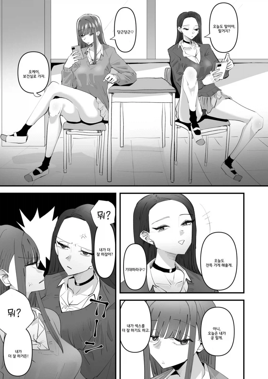 갸루 둘이 음침녀 괴롭히는 만화_1.webp