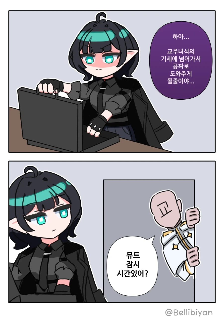 트릭컬) [만화] 뮤트 순애루트 9화_1.webp