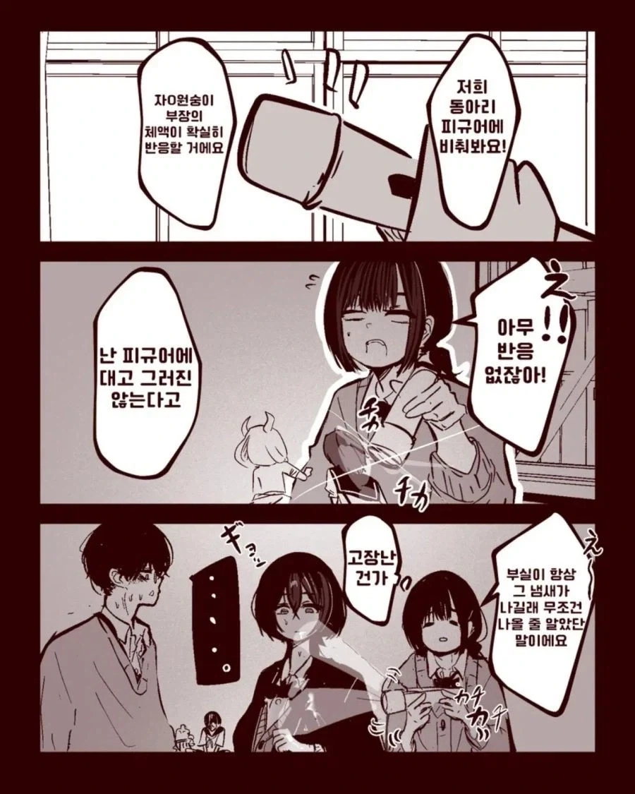 블랙 라이트 가져온 .manwha_2.webp
