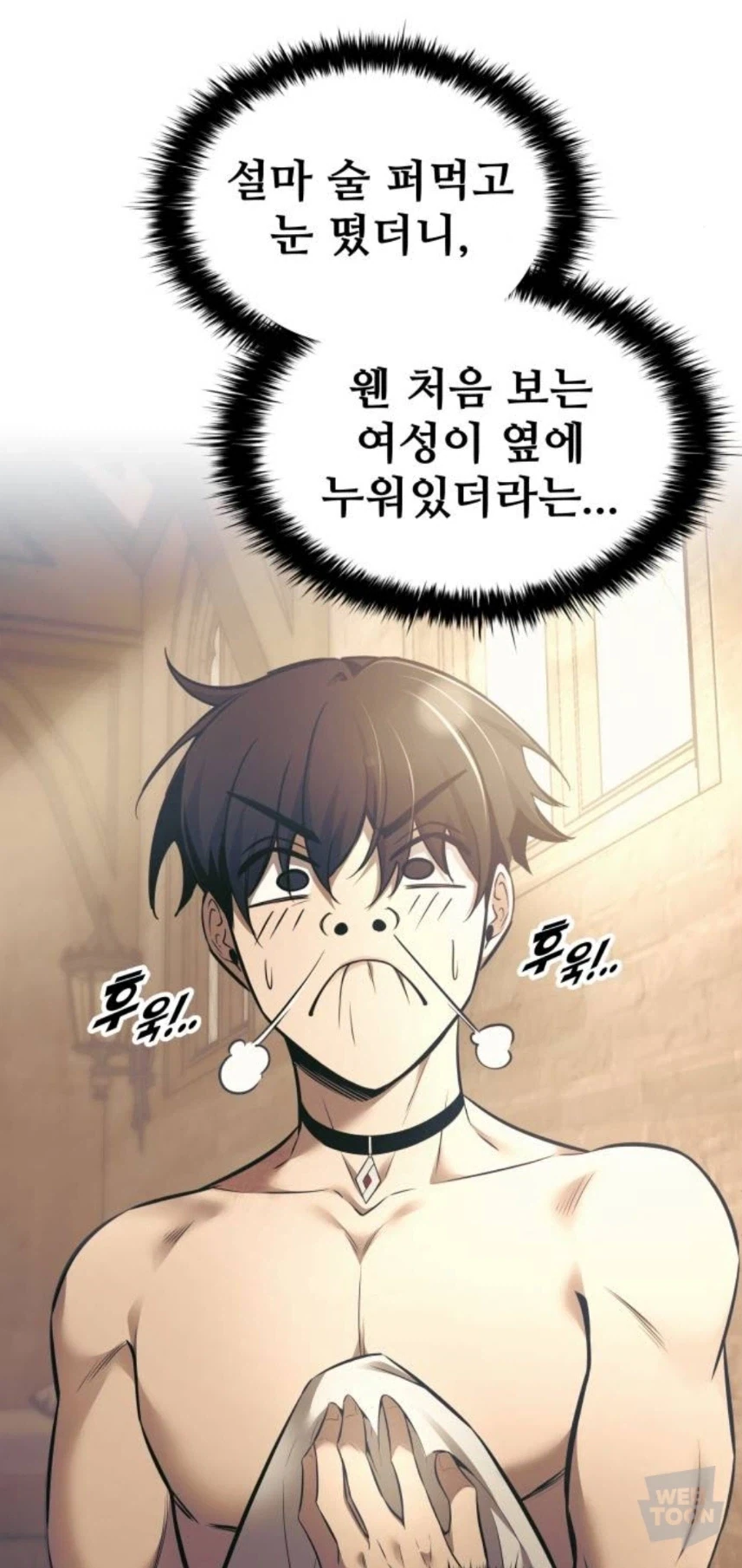 호모) 어젯밤이 두려워질 때.manhwa_8.webp