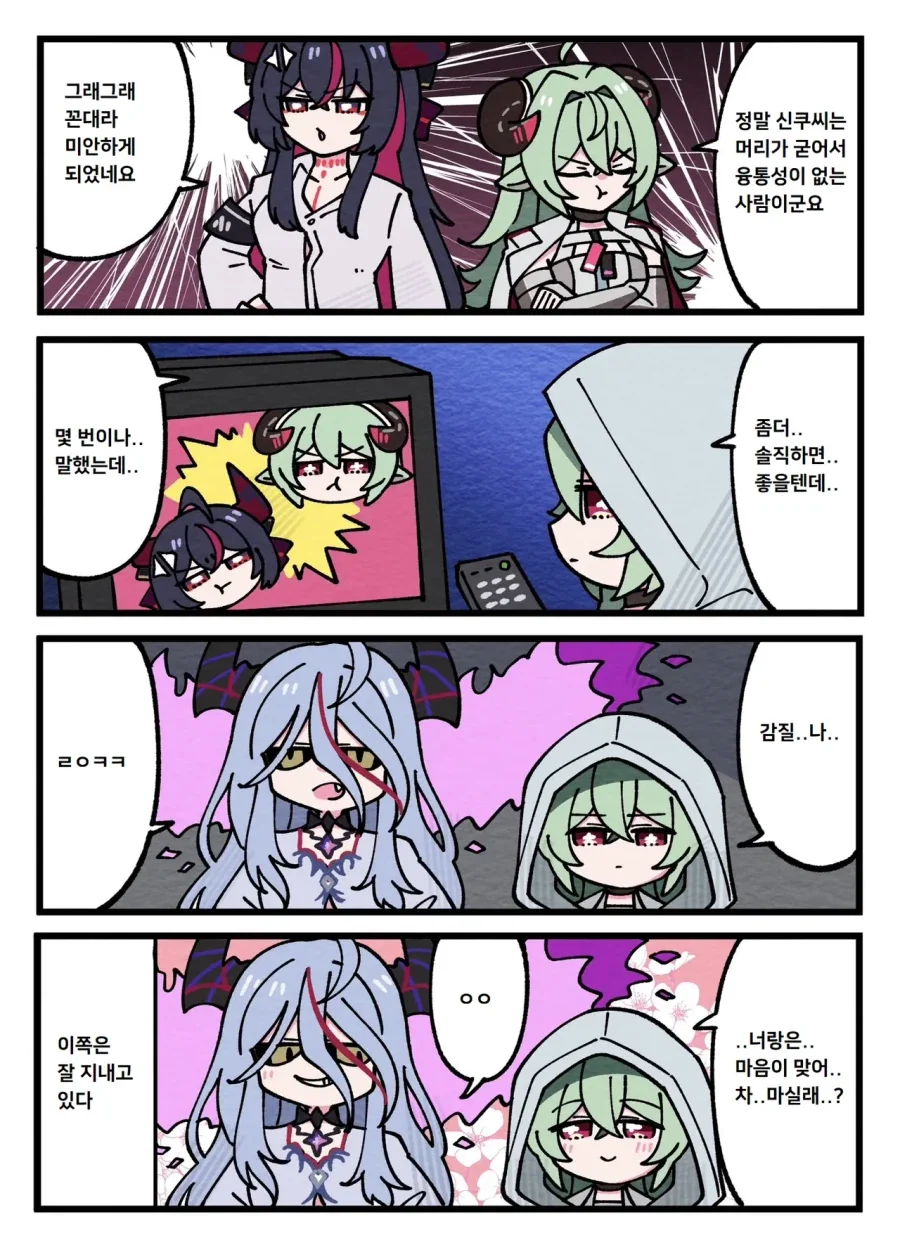 이환) 어휴 우리처럼 친하게 지내지 만화_1.webp