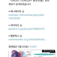 고스트 콘서트 missing songs 소설판 발매 예정