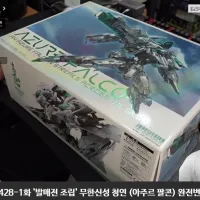 [IN ERA]인피니티 디멘션 아주르 Azure 팔콘- 국내 조립 영상