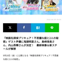 명탐정 프리큐어 극장판 성우 캐스팅 키토 아카리,시마자키 노부나가,우치야마 코우키