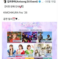 [김치쿠라] KIMCHIKURA Fes ＇26 후리하타 아이 나레이션 담당