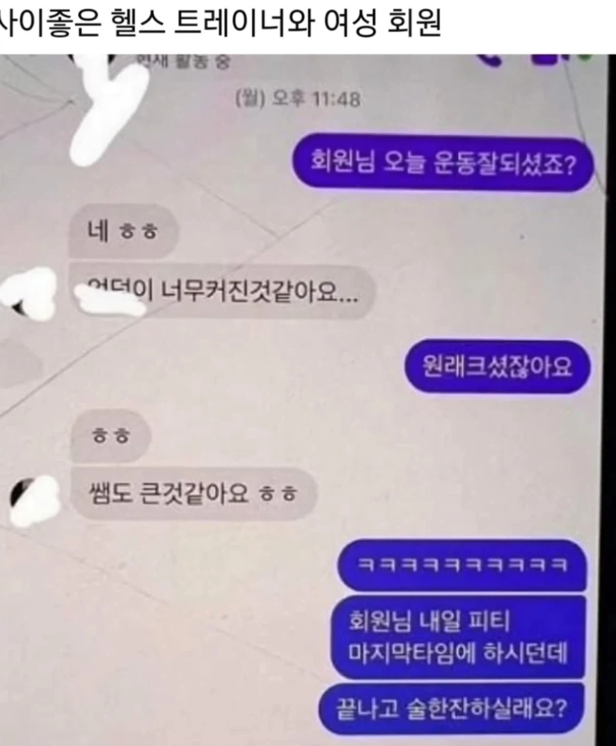 헬스트레이너와 사이좋은 회원님_1.webp