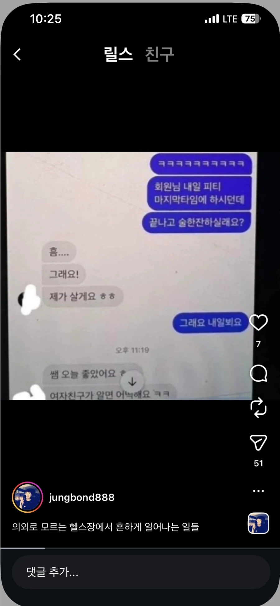 헬스트레이너와 사이좋은 회원님_2.webp