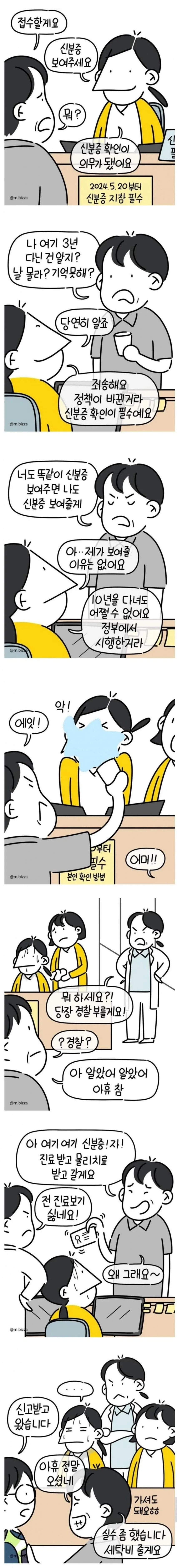병원 신분증 의무 후 생긴 광경 jpg._1.webp