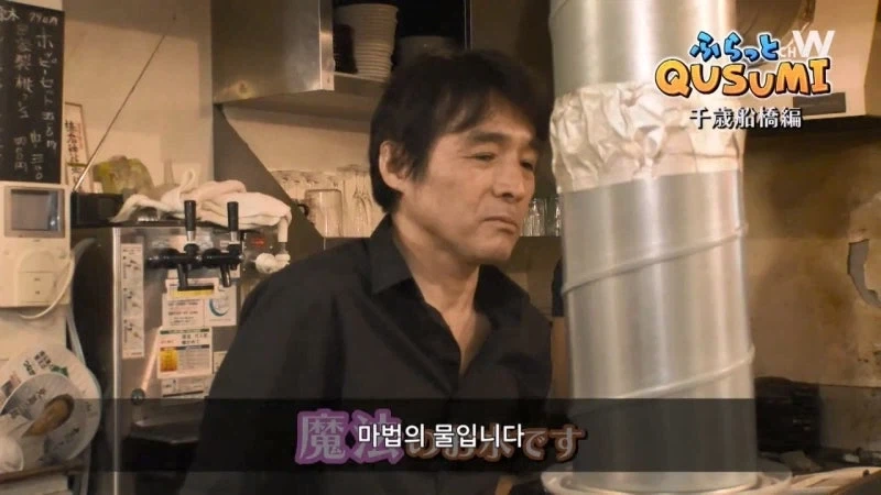 일본 밥집에서 파는 마법의 물_3.webp