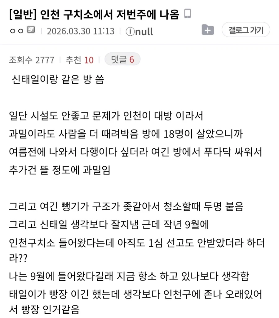 신태일과 같은 방에 있었다는 사람(징역갤러리).jpg_1.webp