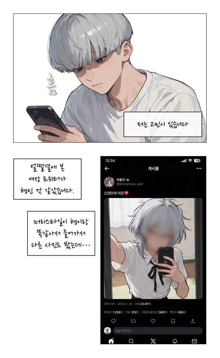 AI) 형이 여장한걸 본 동생_1.webp