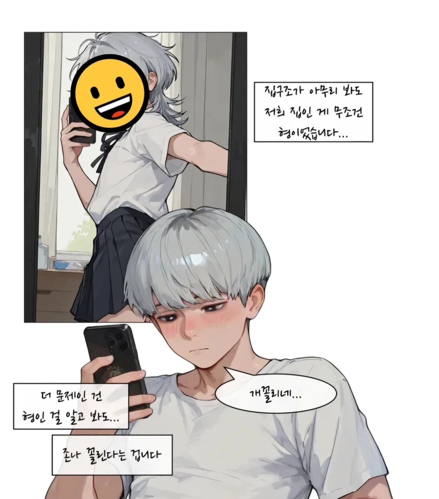 AI) 형이 여장한걸 본 동생_2.webp