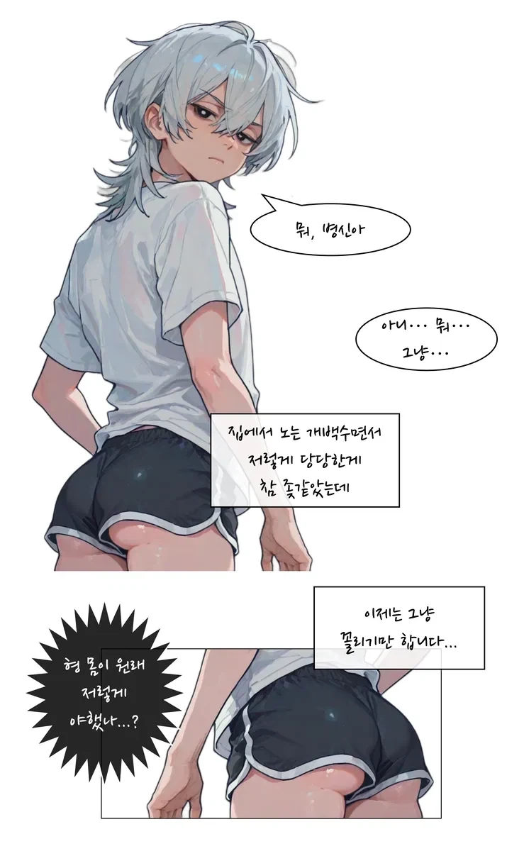 AI) 형이 여장한걸 본 동생_3.webp