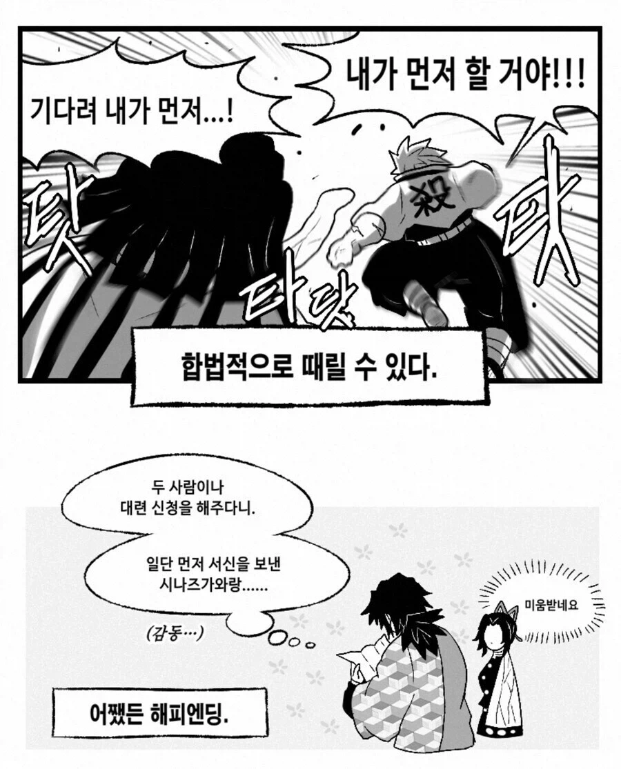 귀멸) 그날, 사주와 풍주는 고혈압으로 나비저택에 입원했다._2.webp