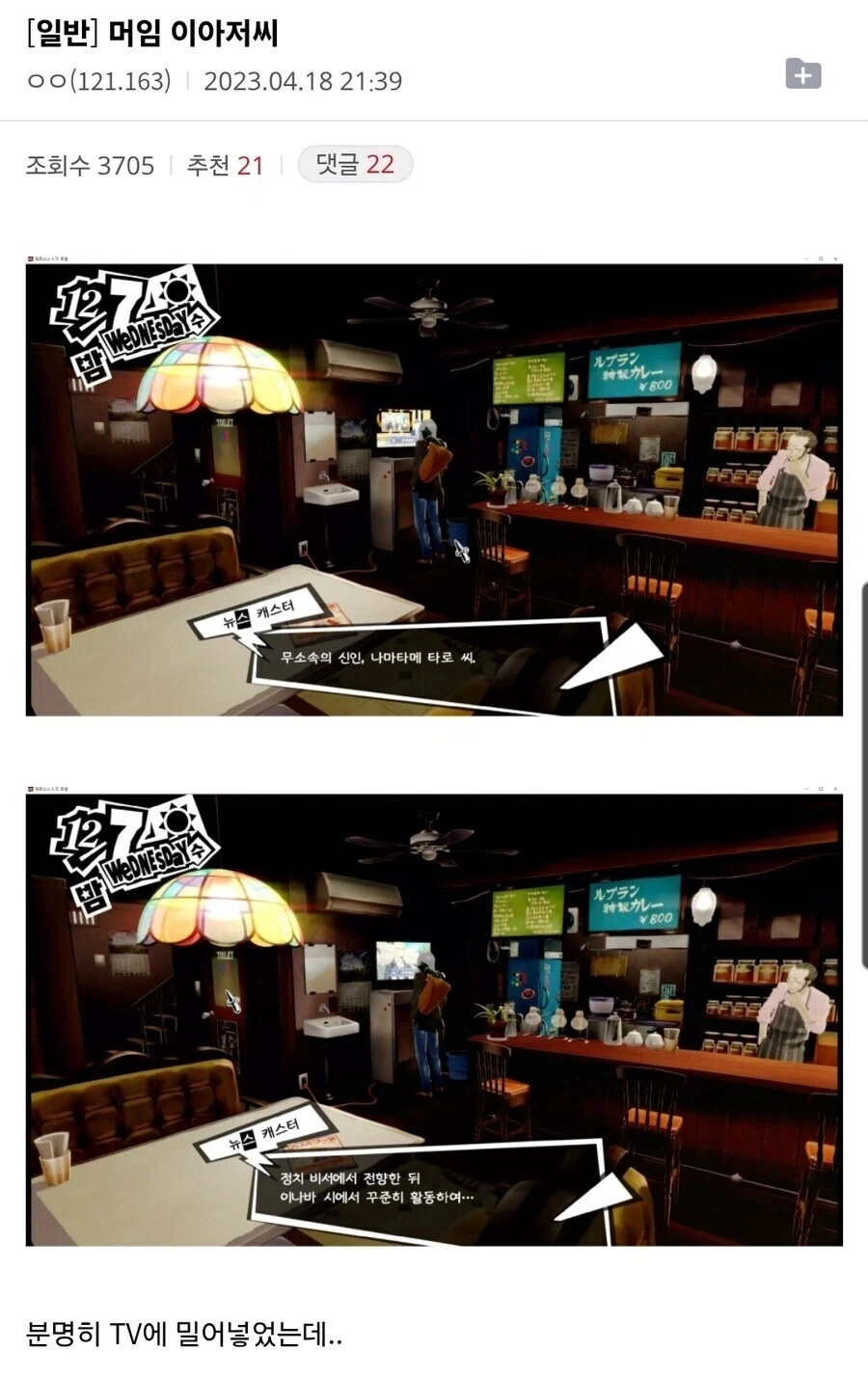 페르소나5) 이새끼 왜 5에 나오죠?_1.webp