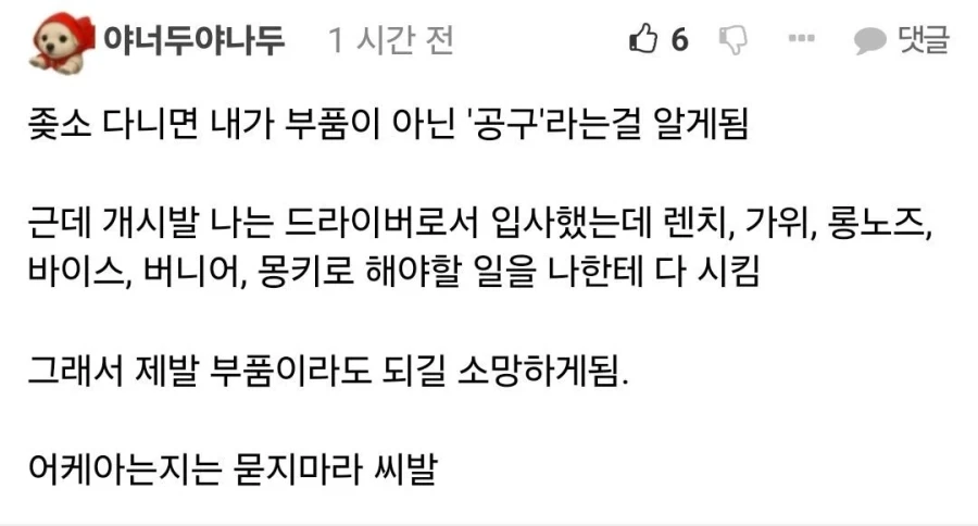 ???:대기업 다녀봤자 회사 부품임_1.webp