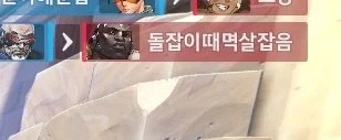 오버워치 아이디 모음_12.webp