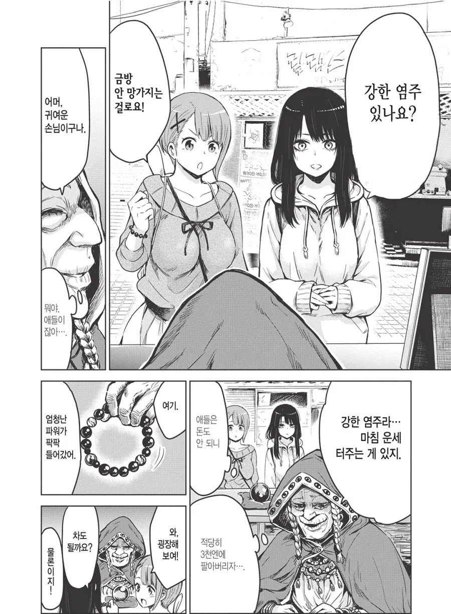 귀신보는 여고생이 한 노력들_8.webp