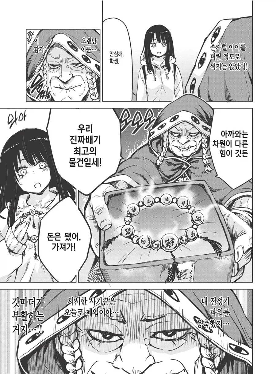 귀신보는 여고생이 한 노력들_9.webp