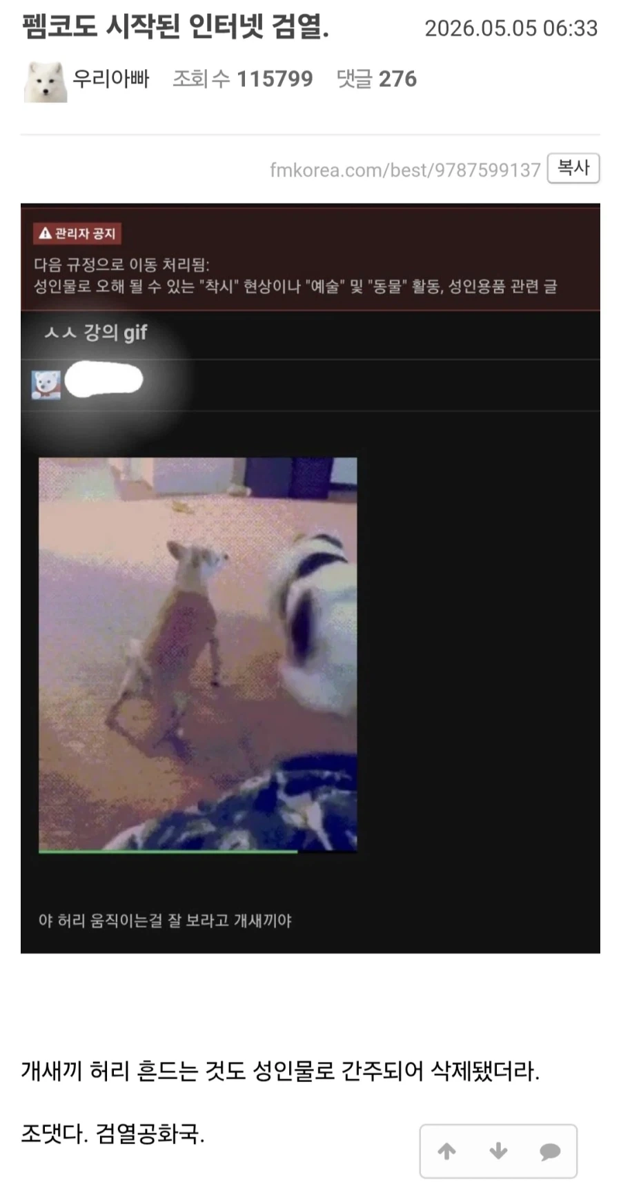 강아지가 허리 흔드는 움짤 올렸는데 삭제.jpg_2.webp