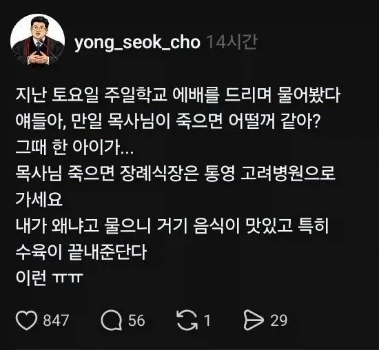 목사님! 제발 장례식장은 통영에서 해주세요_1.webp