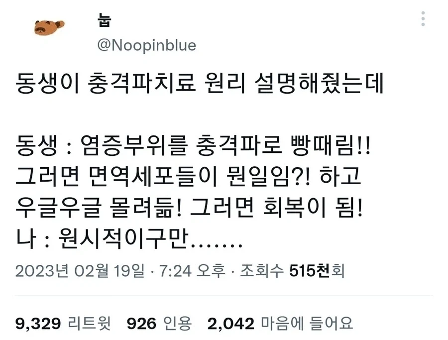 충격파 치료의 원리_1.webp
