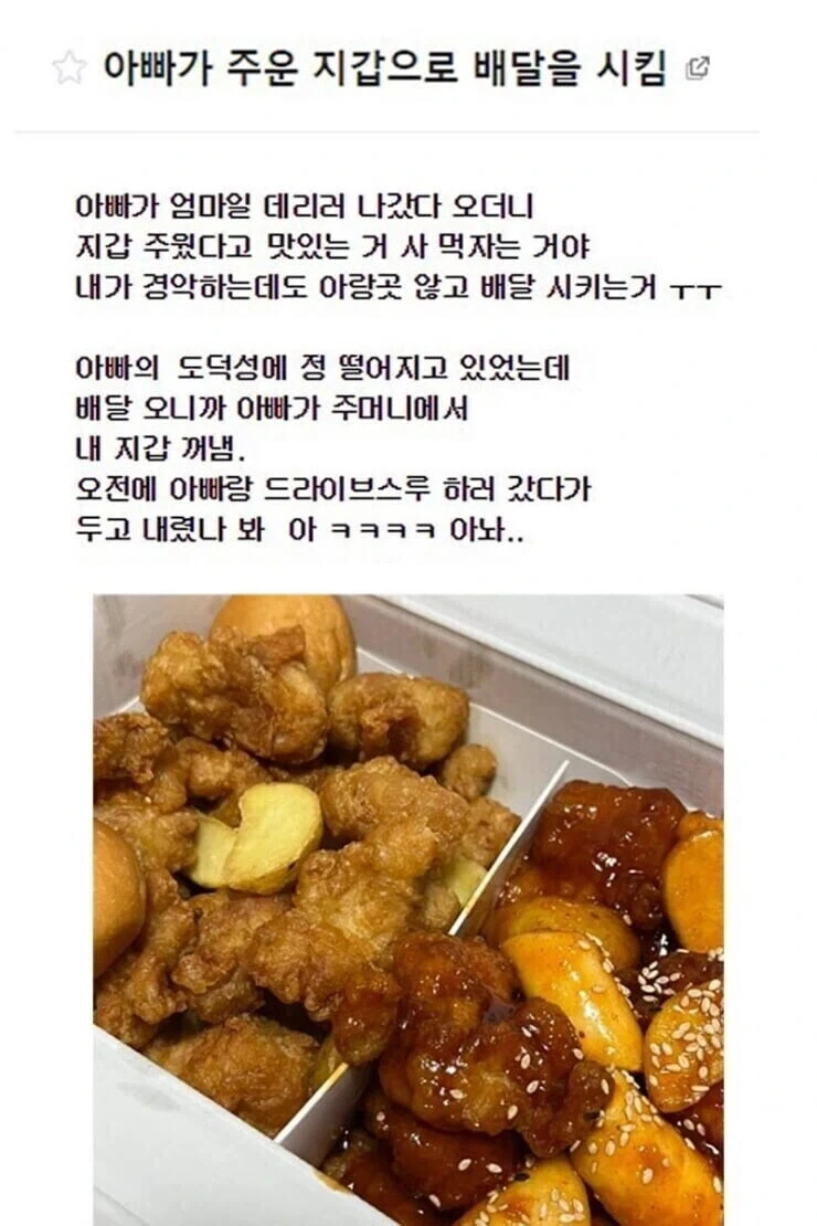 아빠가 주운 지갑으로 배달을 시킴_1.webp