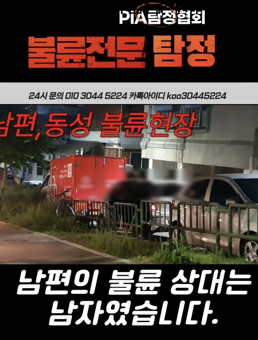 남편불륜 흥신소에 의뢰했더니 충격적 결과_1.webp