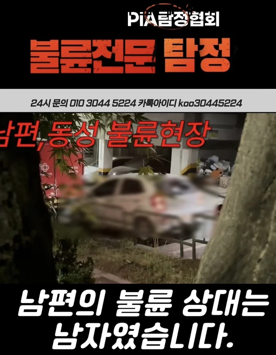 남편불륜 흥신소에 의뢰했더니 충격적 결과_2.webp