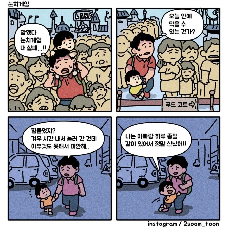 어린이날에 성질 급한 아빠 때문에 서러웠음.jpg_1.webp