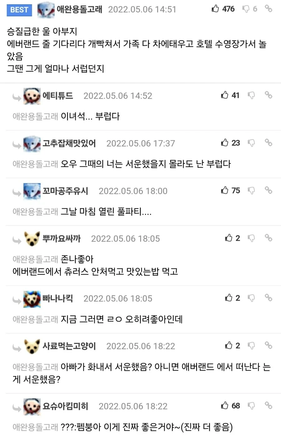 어린이날에 성질 급한 아빠 때문에 서러웠음.jpg_3.webp