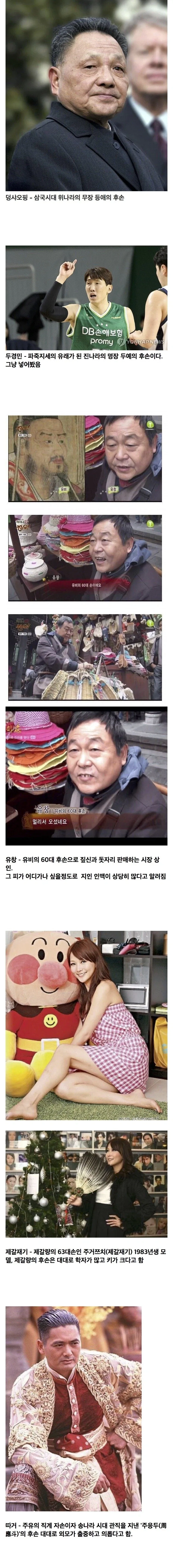 삼국지 인물들의 자손들_1.webp