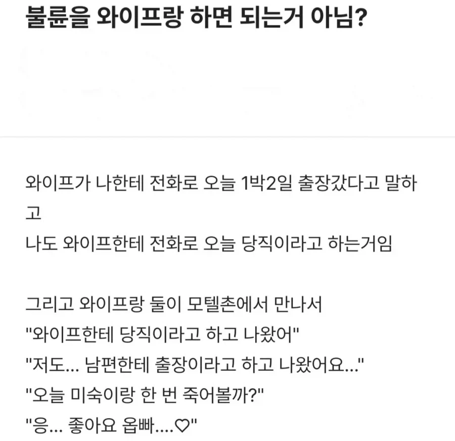 아름다우면 불륜이라도 괜찮다 ? ..... 네 !_1.webp