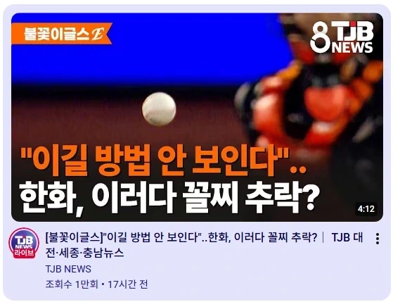 그시절의 한화로 돌아가는 겨?_1.webp
