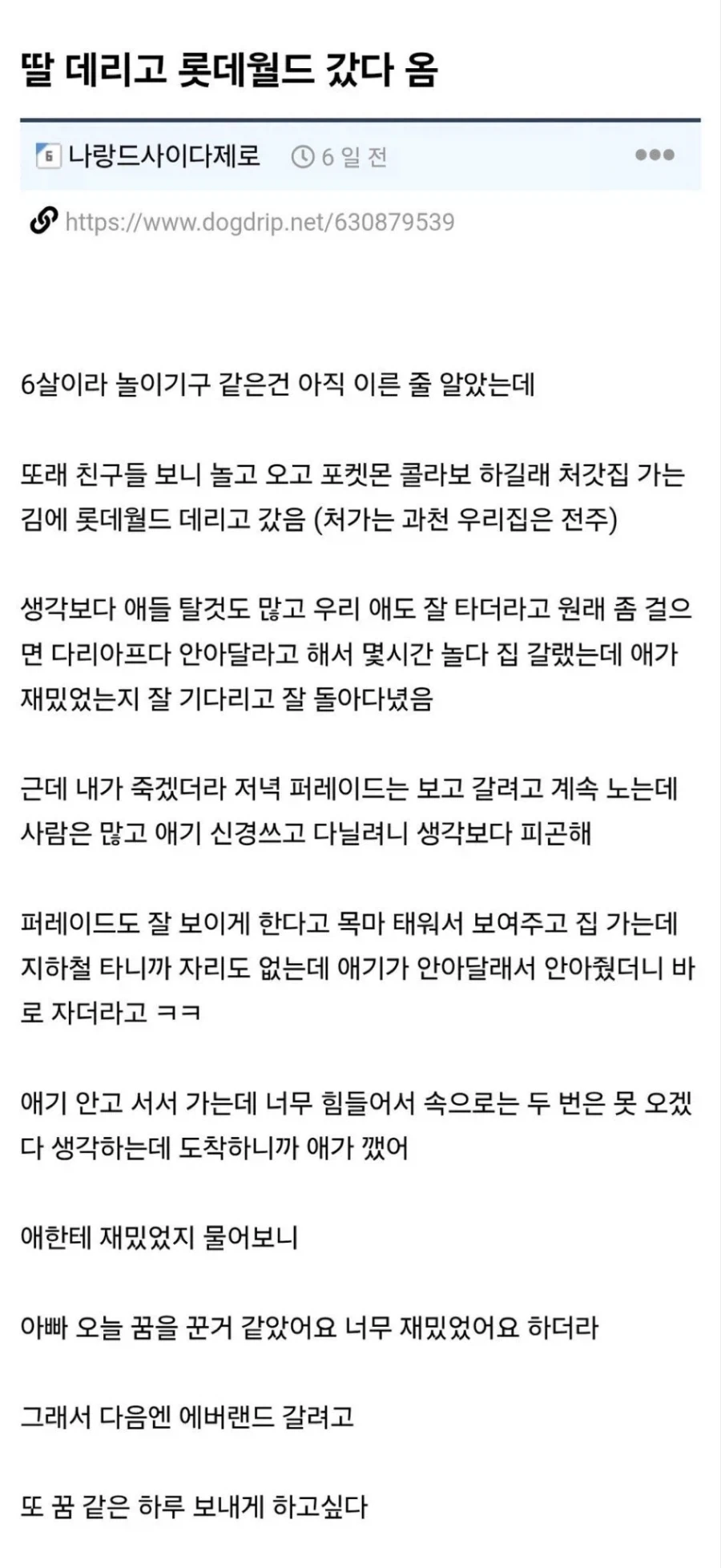 딸 데리고 롯데월드 처음 간 아빠.jpg_1.webp