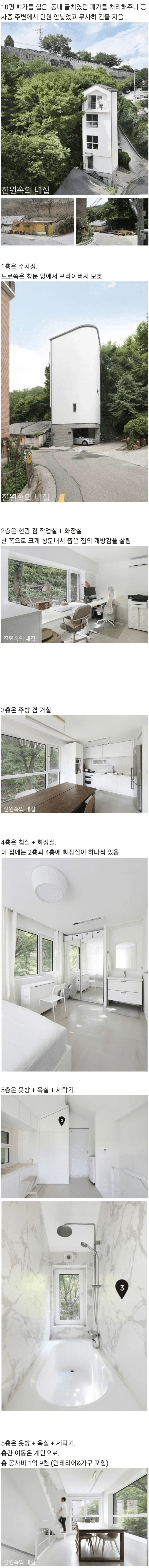 10평땅에 지은 5층 주택_1.webp