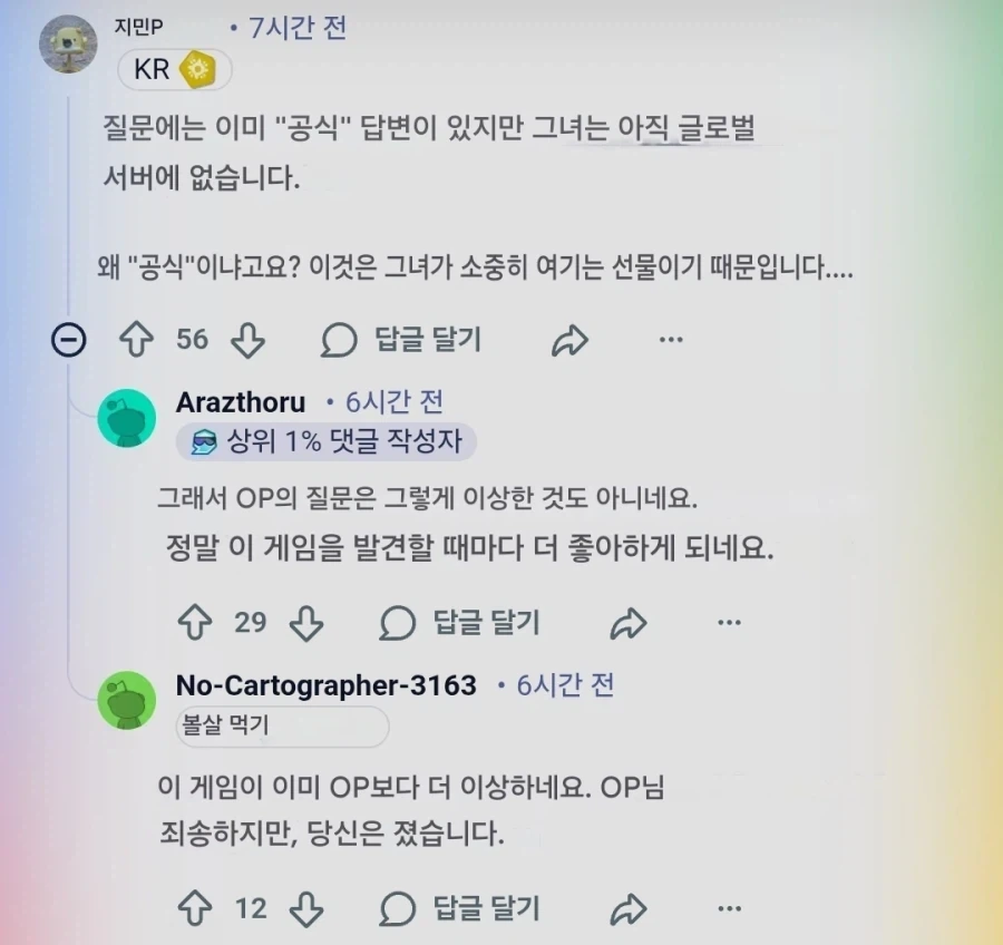 트릭컬) 글로볼 꾜주들이 토론하는 사도들에 대한 특징.jpg_2.webp