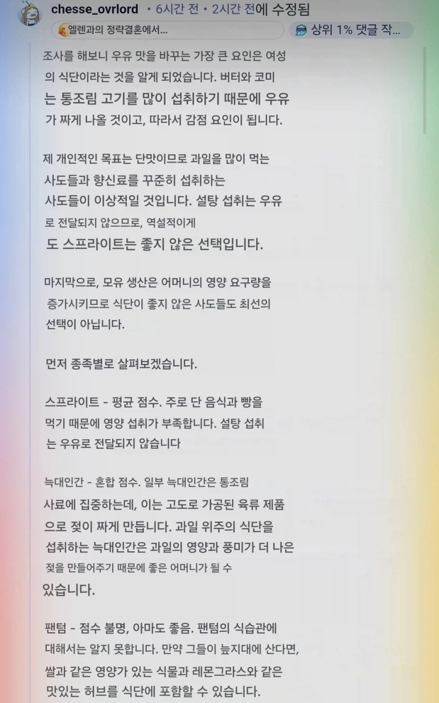 트릭컬) 글로볼 꾜주들이 토론하는 사도들에 대한 특징.jpg_5.webp