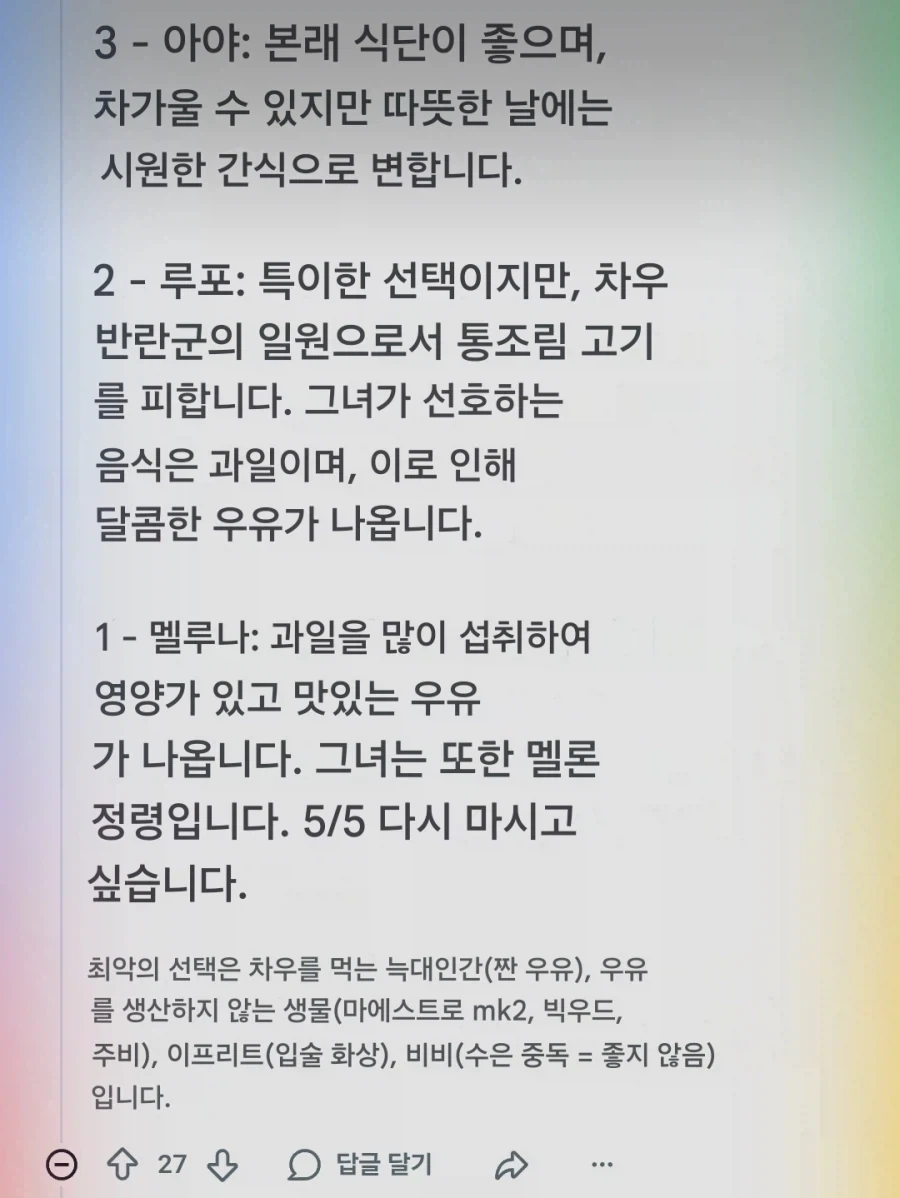 트릭컬) 글로볼 꾜주들이 토론하는 사도들에 대한 특징.jpg_7.webp