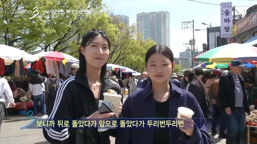 퇴사 후 동묘에 20만원 들고 놀러 온 부산 아가씨들.JPG_1.webp