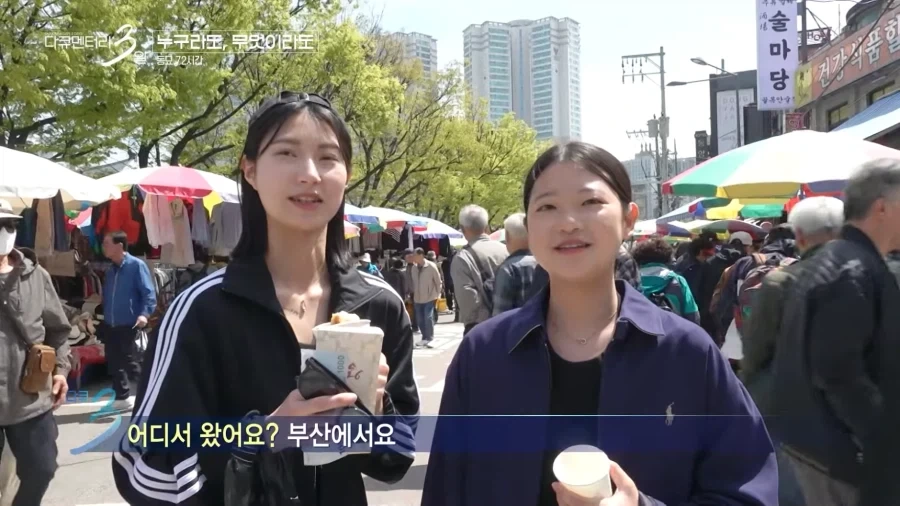 퇴사 후 동묘에 20만원 들고 놀러 온 부산 아가씨들.JPG_4.webp