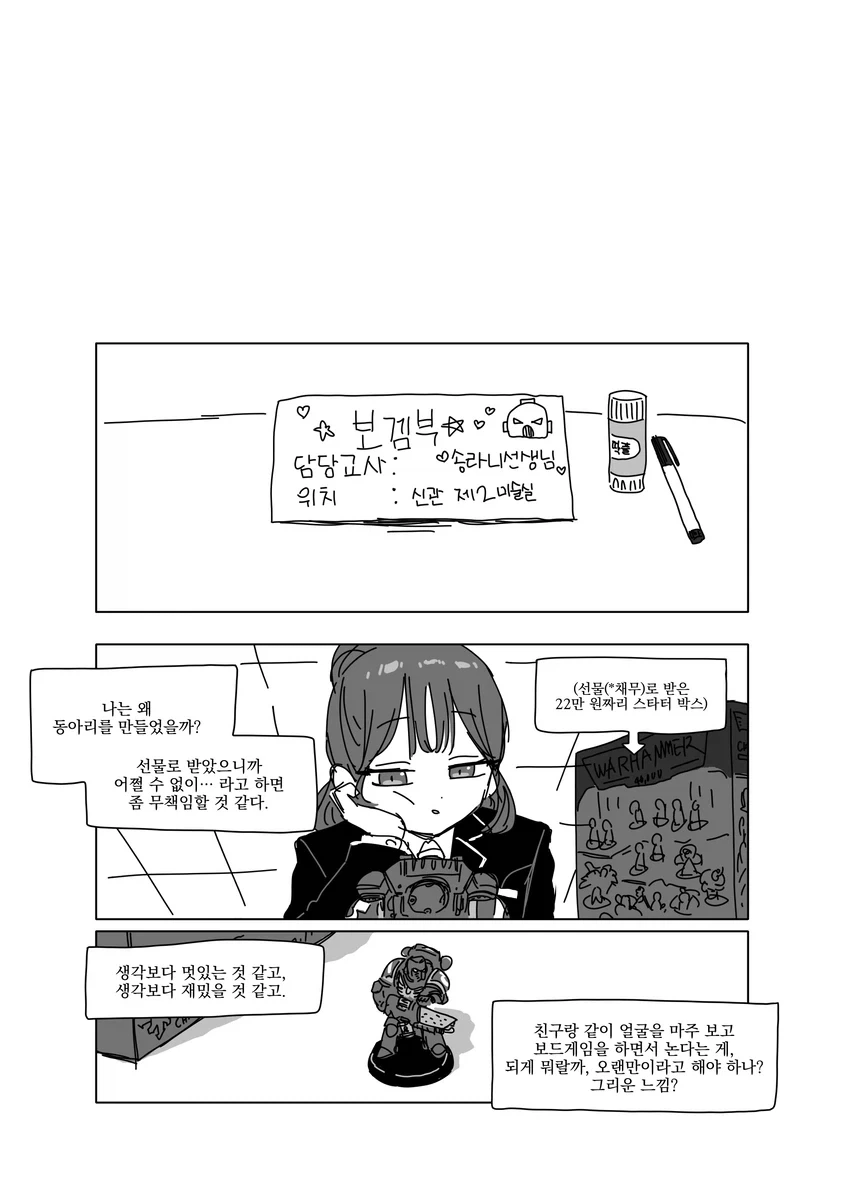 오오모 양은 워해머를 좋아해 시즌2 - 1~2화_5.webp