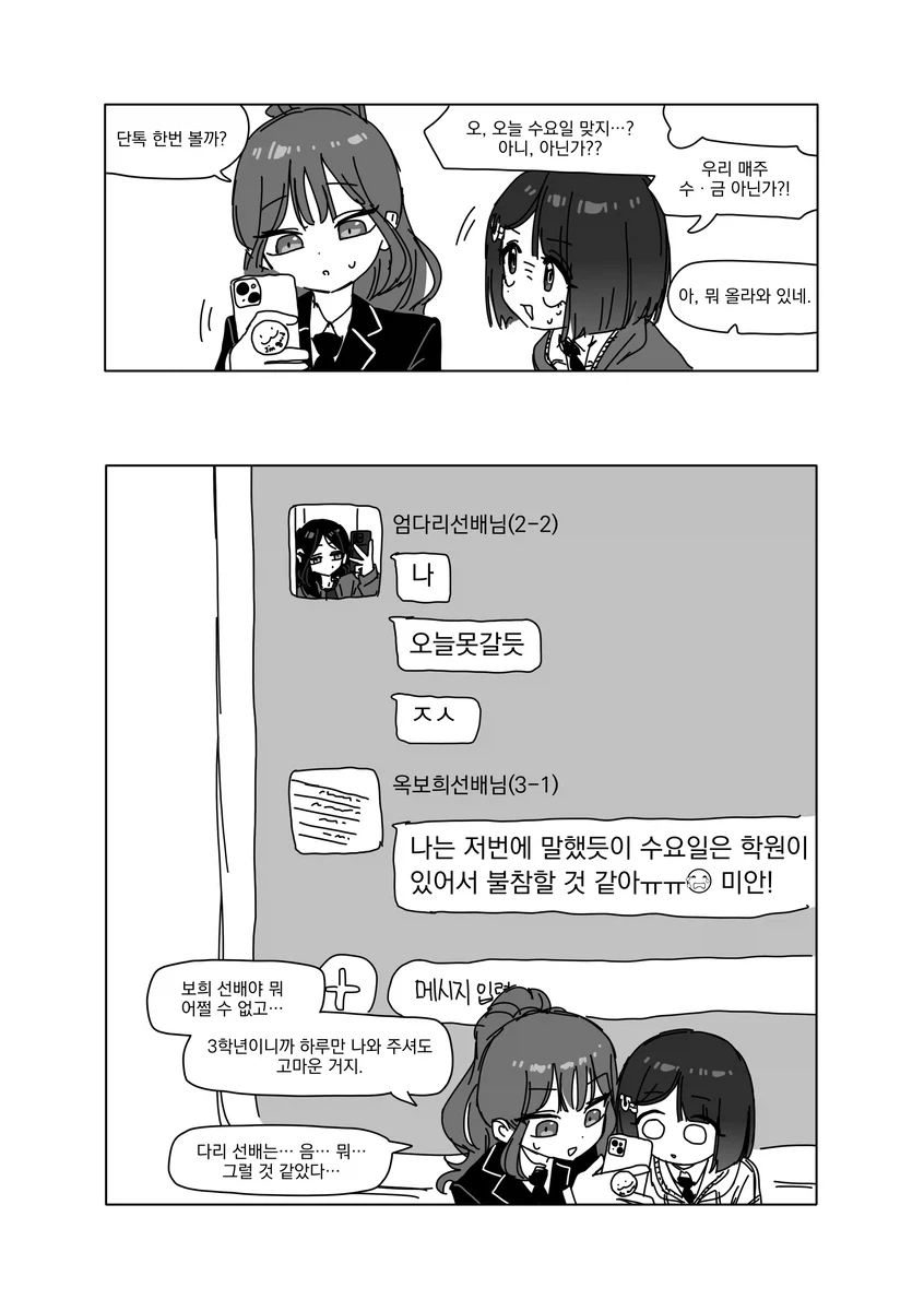 오오모 양은 워해머를 좋아해 시즌2 - 1~2화_7.webp