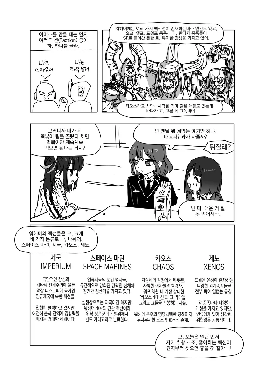 오오모 양은 워해머를 좋아해 시즌2 - 1~2화_13.webp