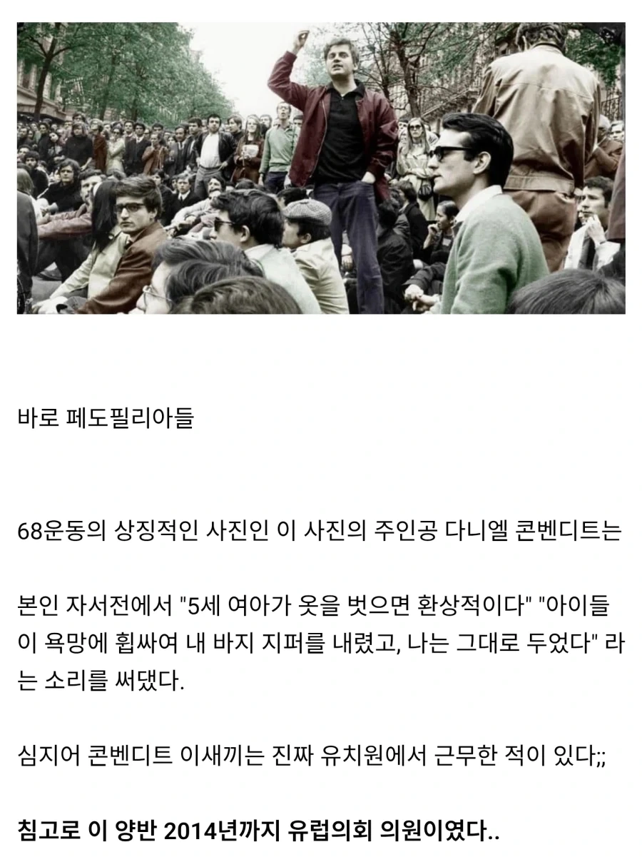 공포의 68 혁명 당시 옹호 받았던 쓰레기들.jpg_1.webp