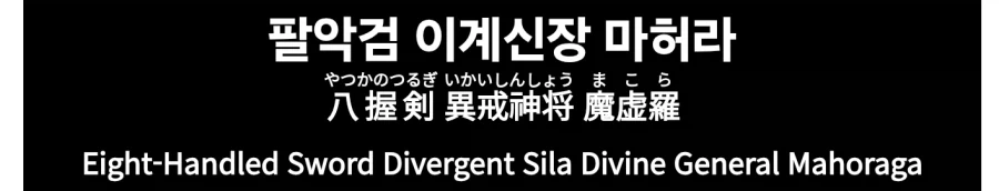 주술) 그냥 봤을때도 이름이 왜이리 길어 였는데_1.webp